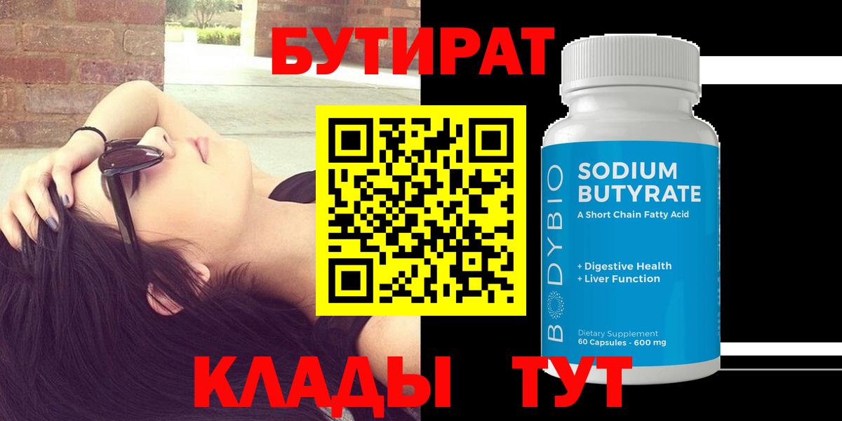 БУТИРАТ GHB  Вход с VPN  Десногорск 