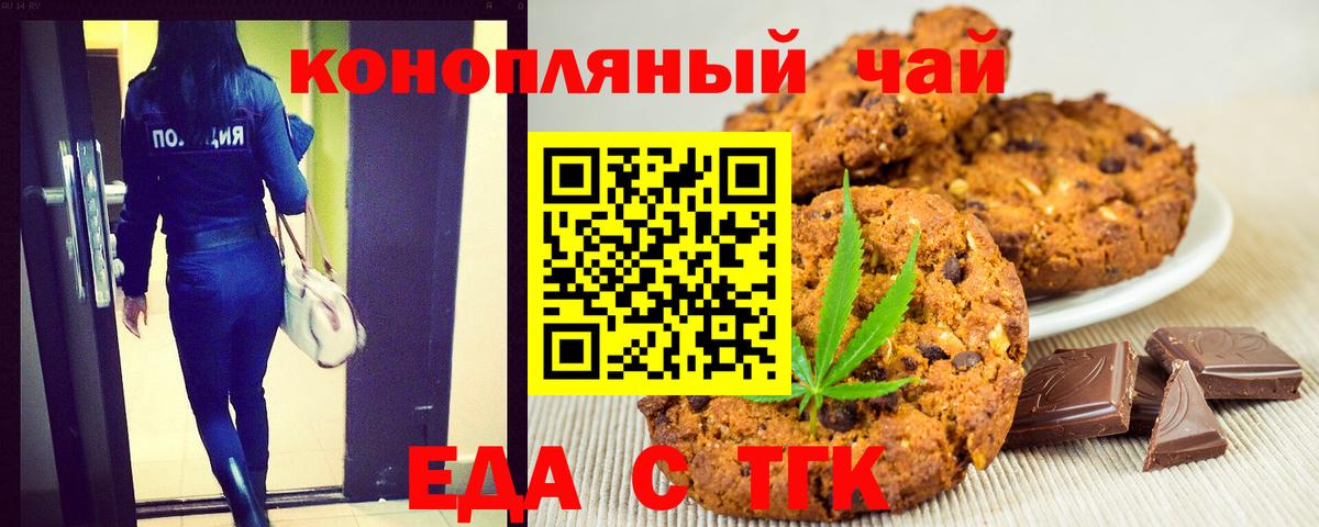 Печенье с ТГК конопля  Вход с VPN  Десногорск 