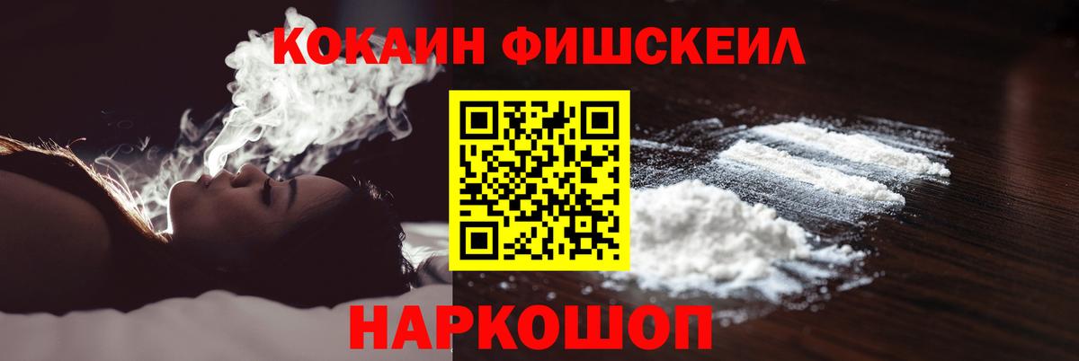 COCAIN FishScale  Cocaine  Десногорск  Вход с VPN 