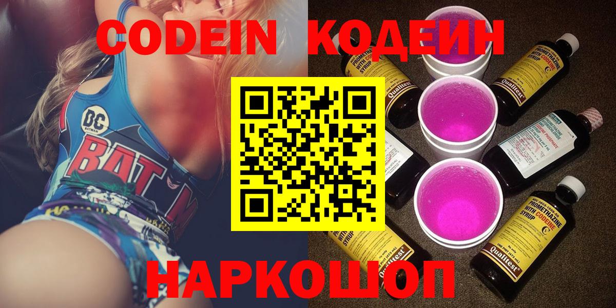 купить наркотик  Codein Purple Drank  Codein Purple Drank  Вход с VPN  Десногорск 