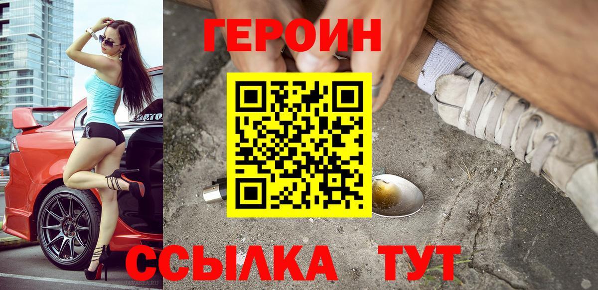 Героин хмурый Десногорск