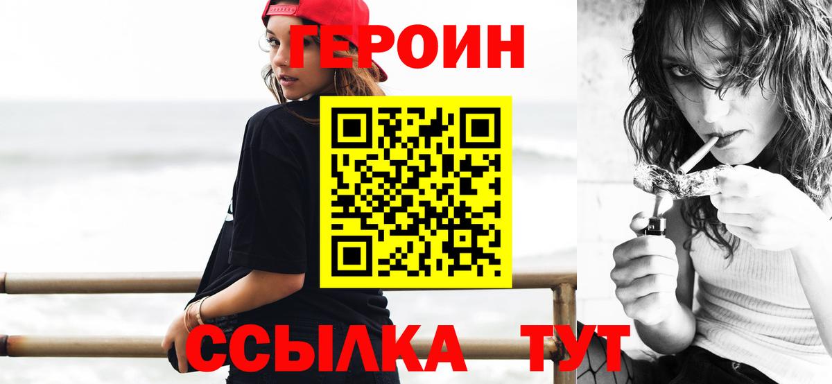 ГЕРОИН хмурый  Вход с VPN  Десногорск 
