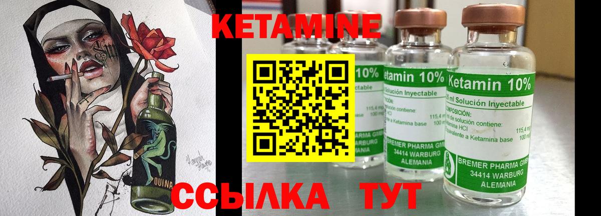 КЕТАМИН VHQ  Кетамин VHQ  Вход с VPN  Десногорск 