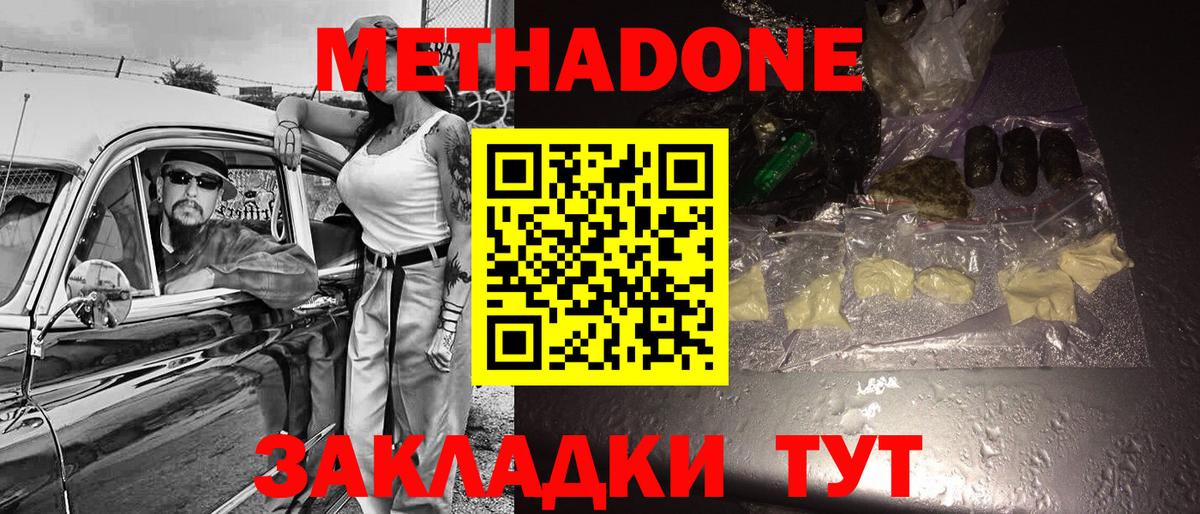 Метадон мёд Десногорск